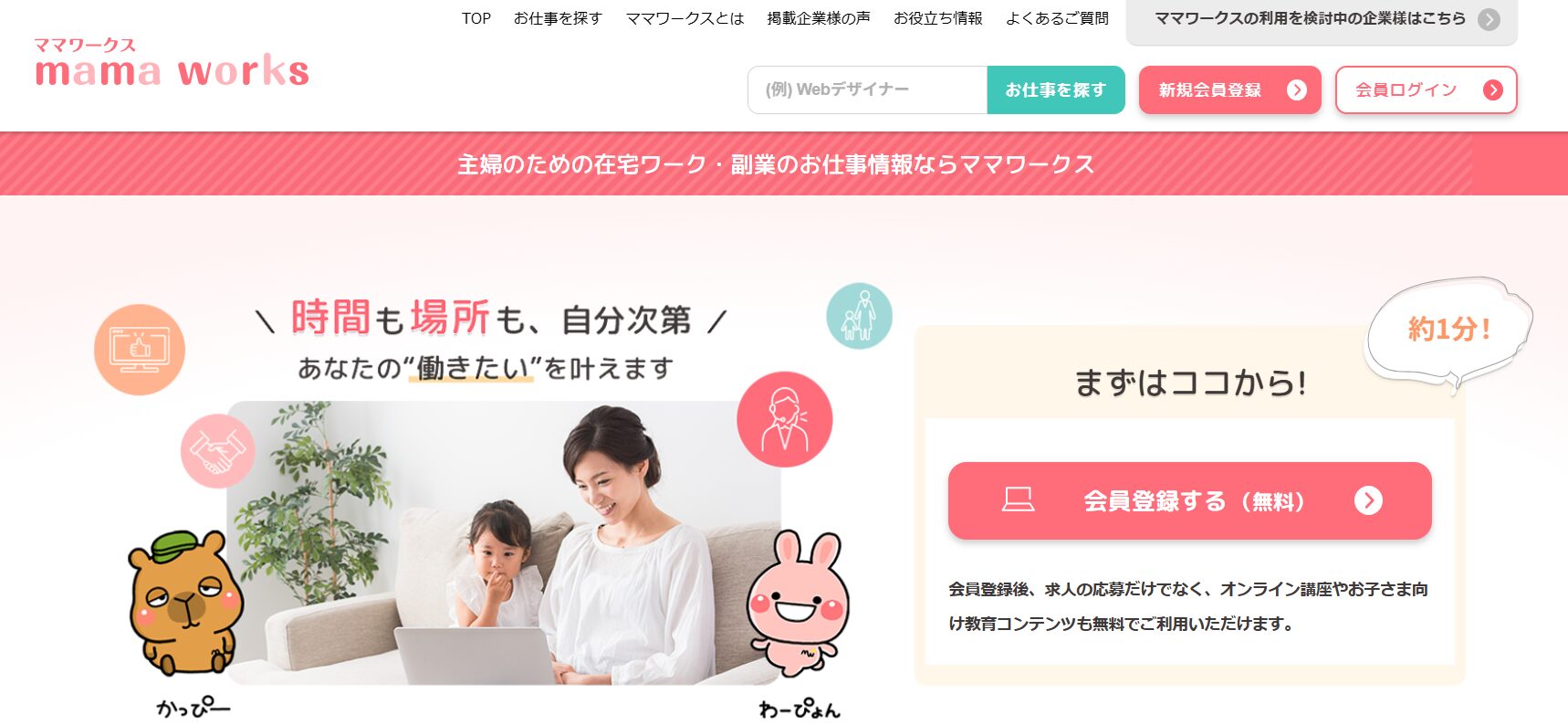 ママワークスサイト画像