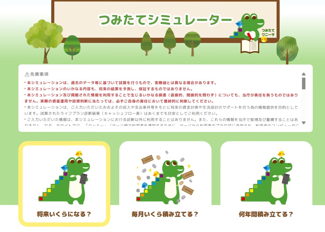 金融庁 新NISA積み立てシミュレーター