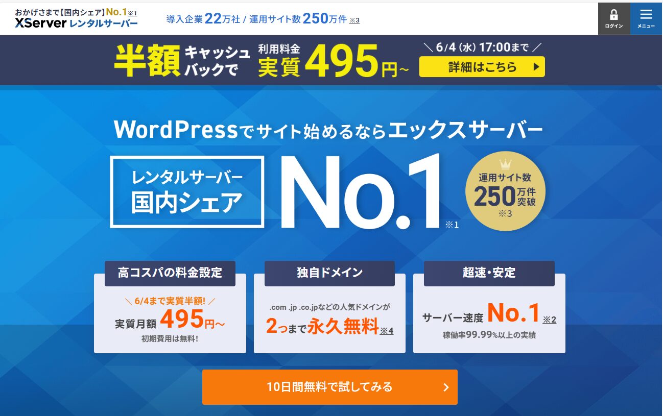 xserver申し込み画面１