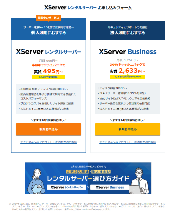 Xserver申し込み2